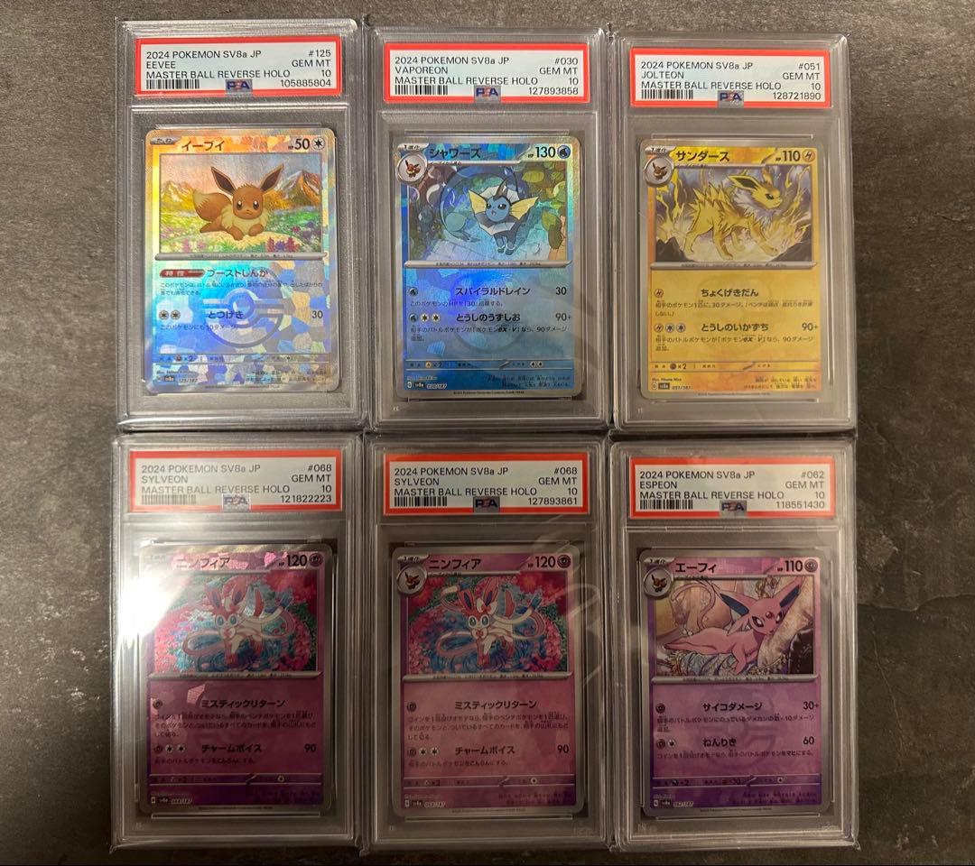 PSA鑑定10のイーブイ進化系カードまとめ売り【全23枚+未鑑定1枚】