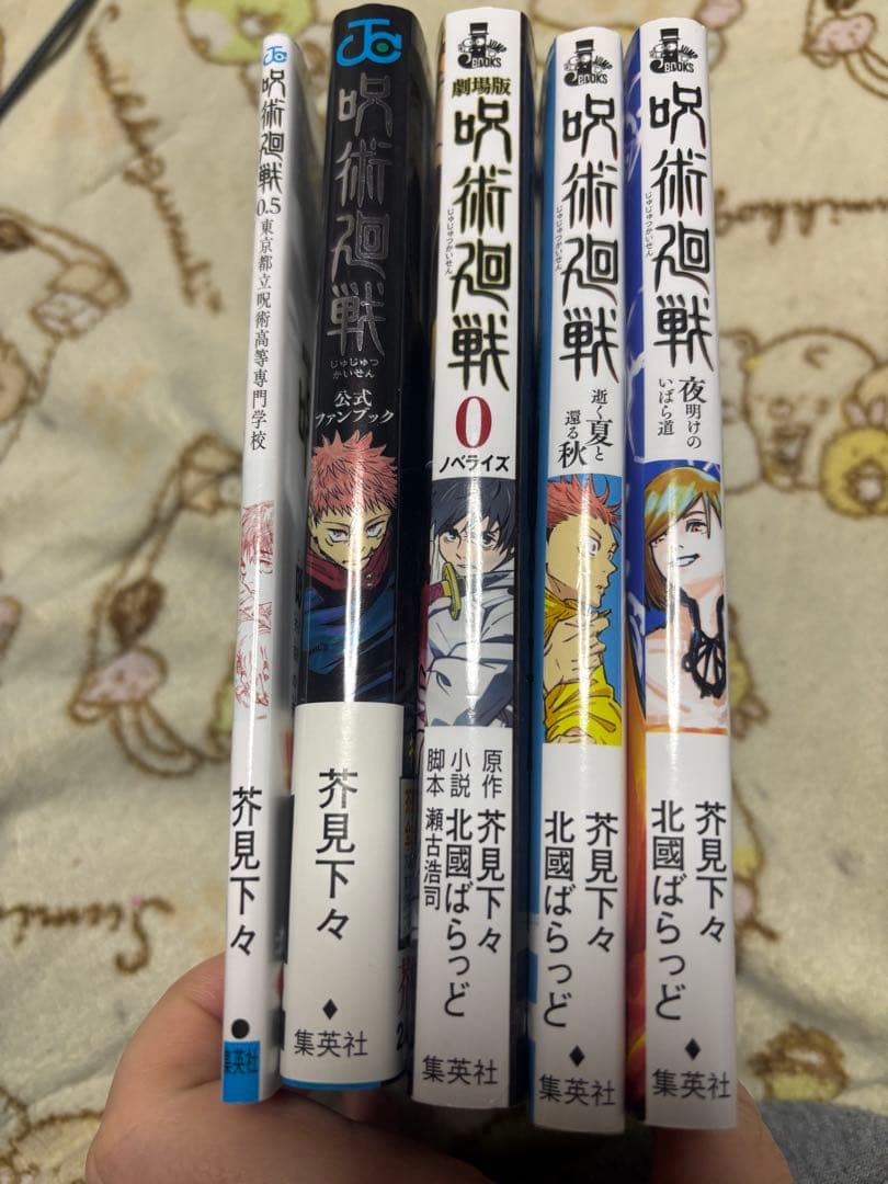 Asu 呪術廻戦 全巻セット ＋ 関連本５冊セット 1~30巻