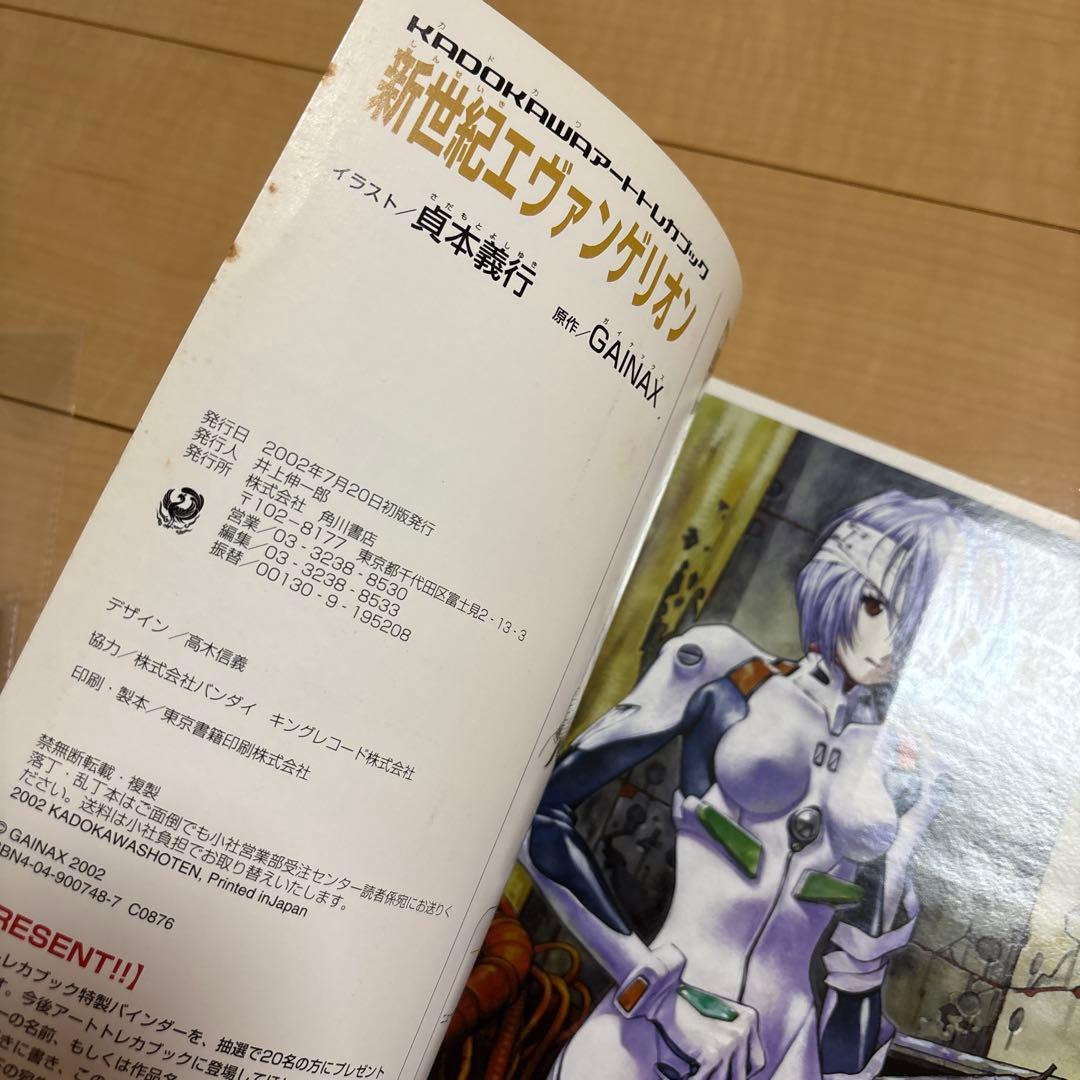 新世紀エヴァンゲリオン アートブック