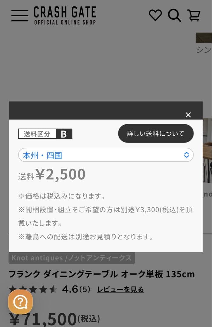 クラッシュゲート ノットアンティークス フランク3 ダイニングテーブル 関家具