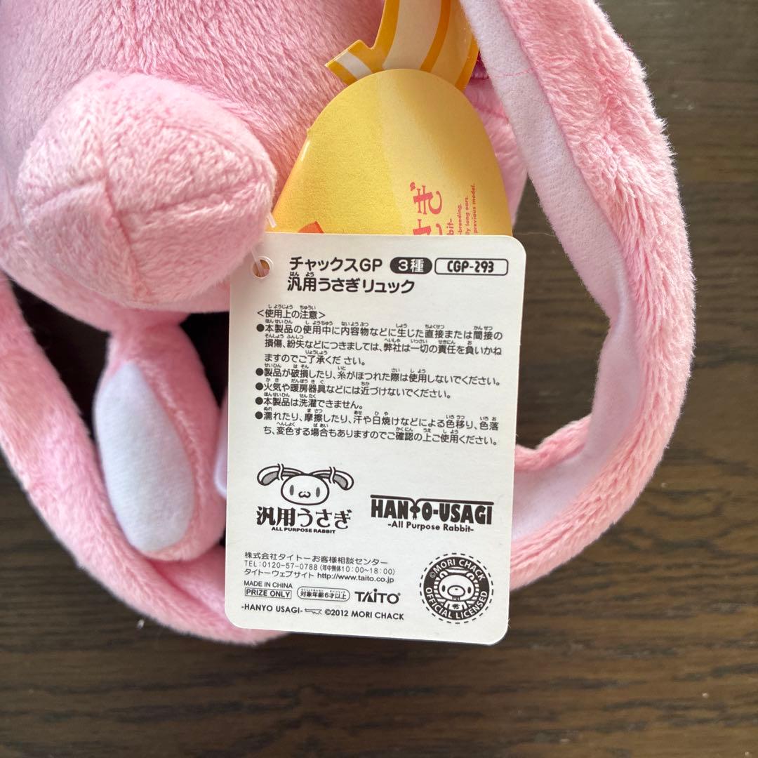 汎用うさぎリュック ピンク CGP-293