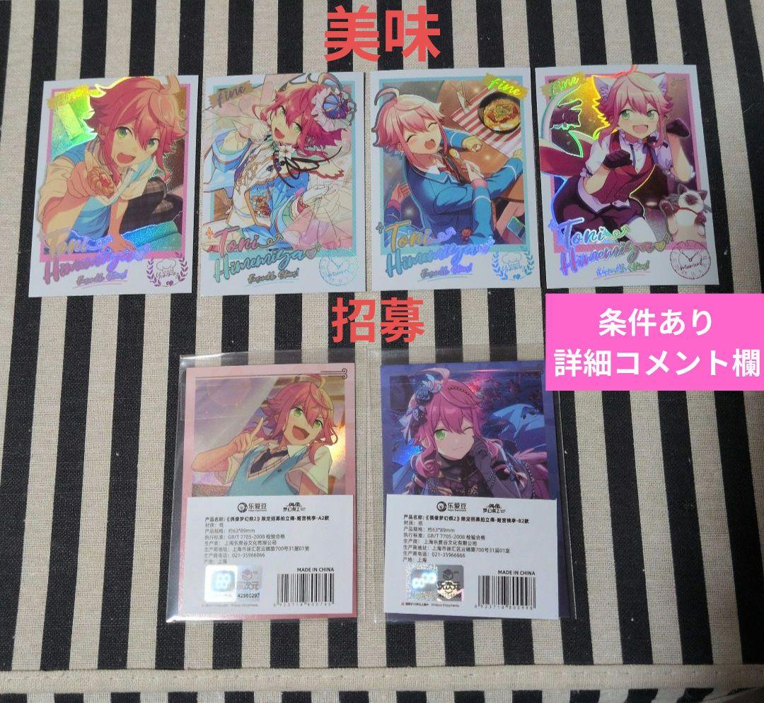 あんスタ 桃李 ぱしゃこれ 中国 美味 冬日 3周年 星燦 招募 星幻 箔押し