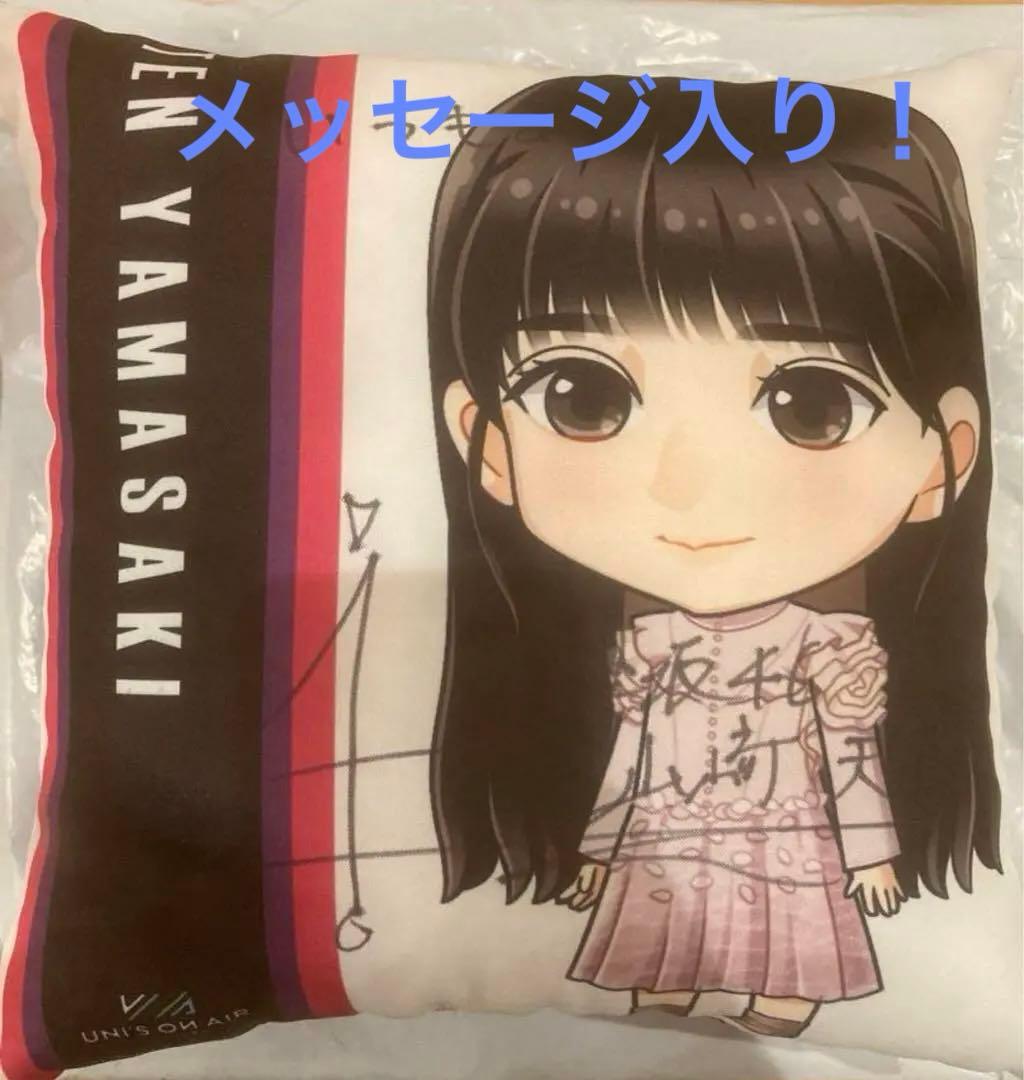 櫻坂46 向井純葉クッションサイン縁日