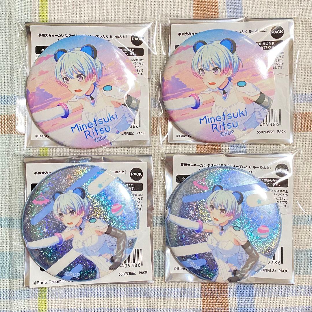 バンドリ 夢限大みゅーたいぷ 3rd LIVE 峰月律 缶バッジ 4点 - メルカリ
