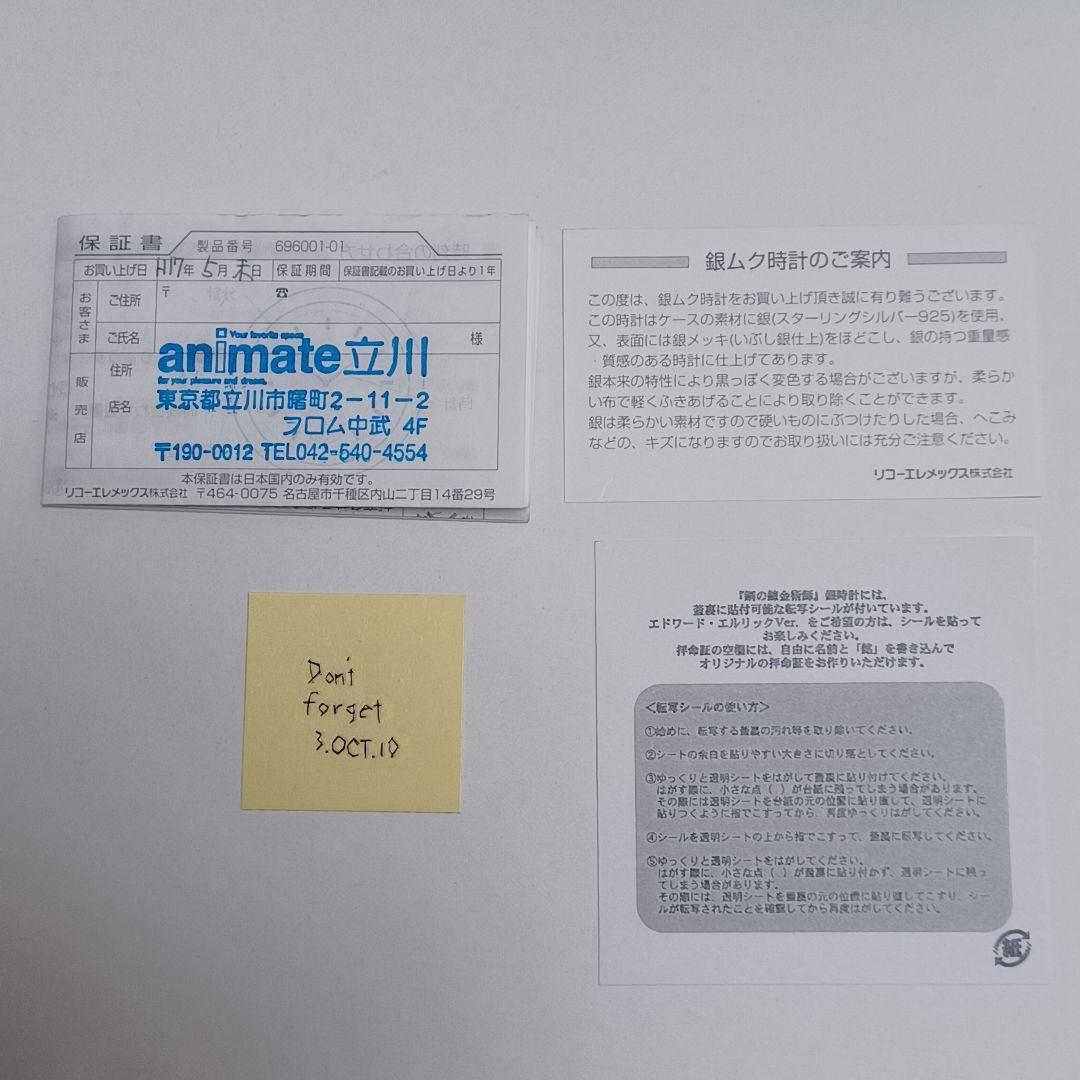 鋼の錬金術師　銀時計　シリアルナンバー入り