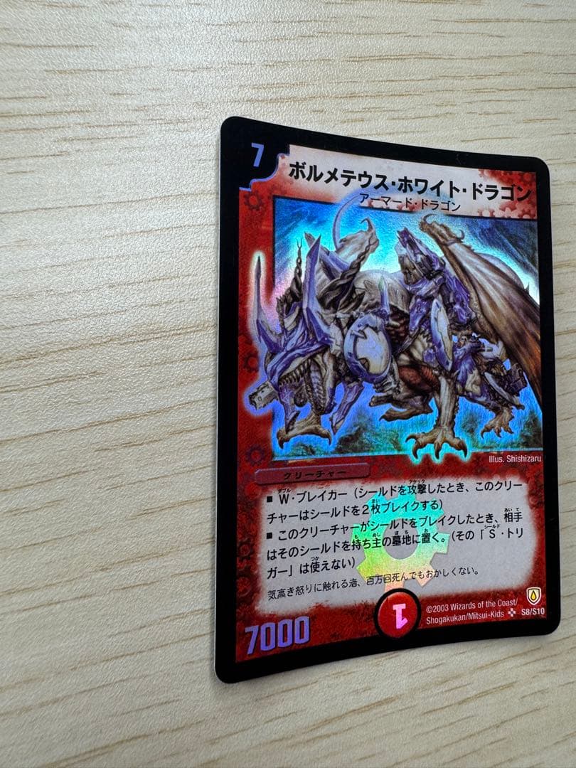 ボルメテウスホワイトドラゴン　初期