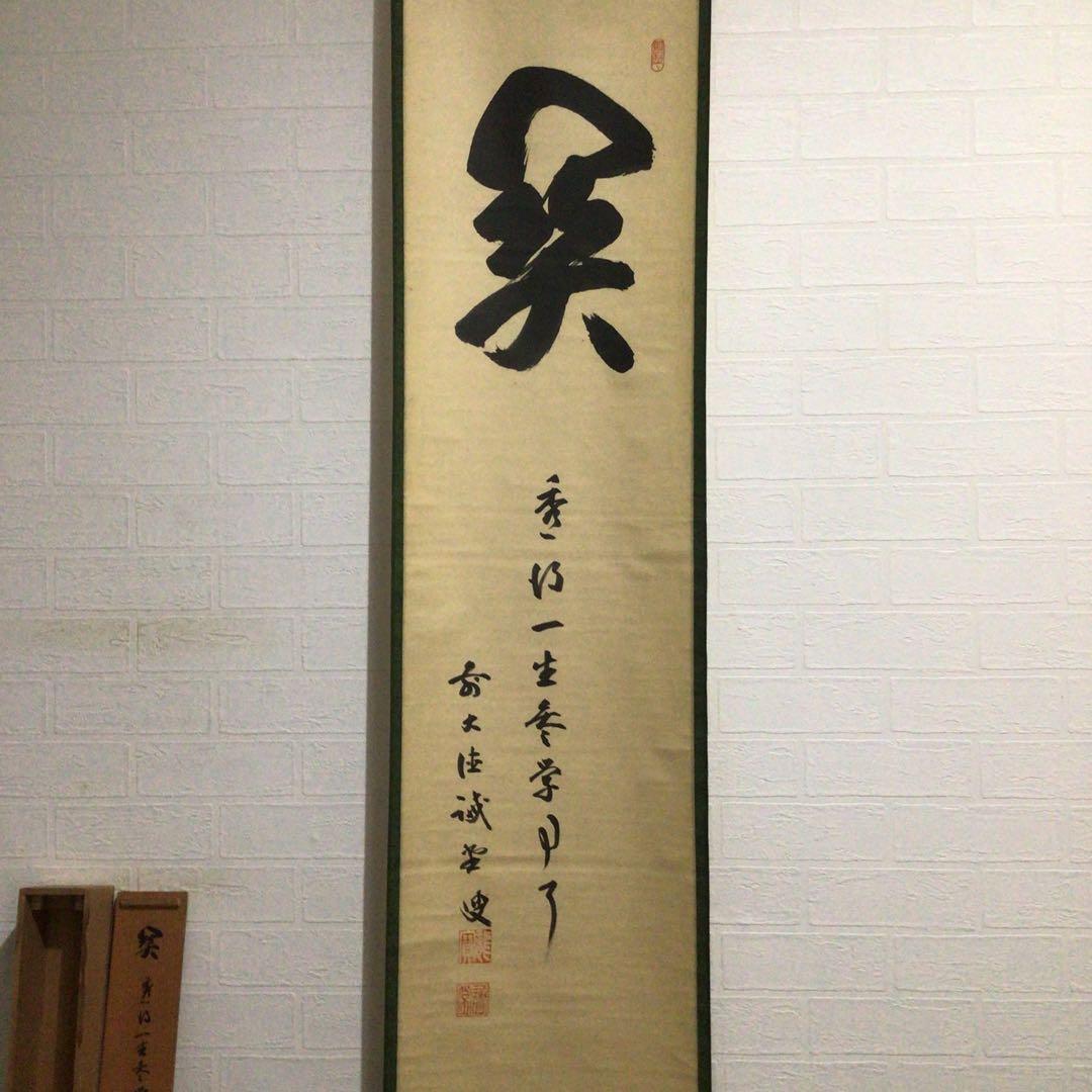 A976 掛軸 大徳寺 小堀卓巌 『平常心是道』 木箱 『真作』 肉筆