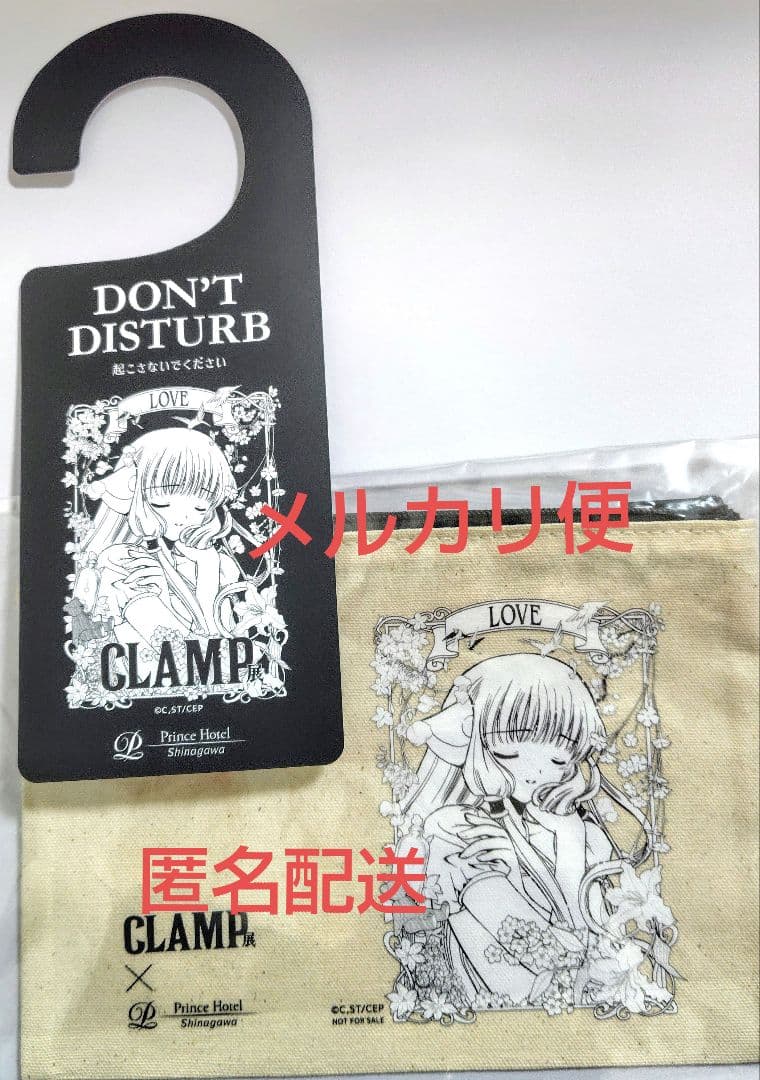 CLAMP展 品川プリンスホテル コラボルーム L 特典