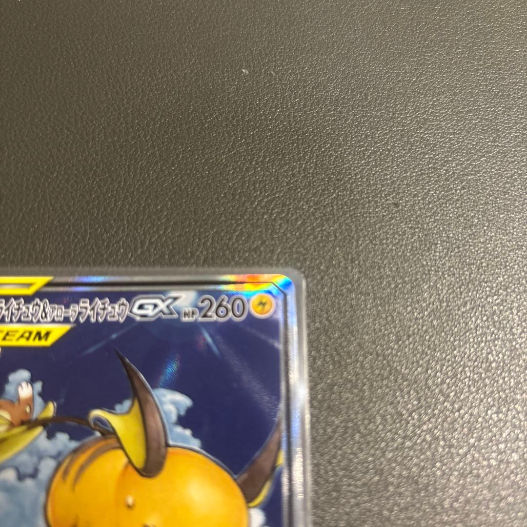 テ*ビ様 ライチュウ&アローラライチュウGX SR SM10a ジージーエンド