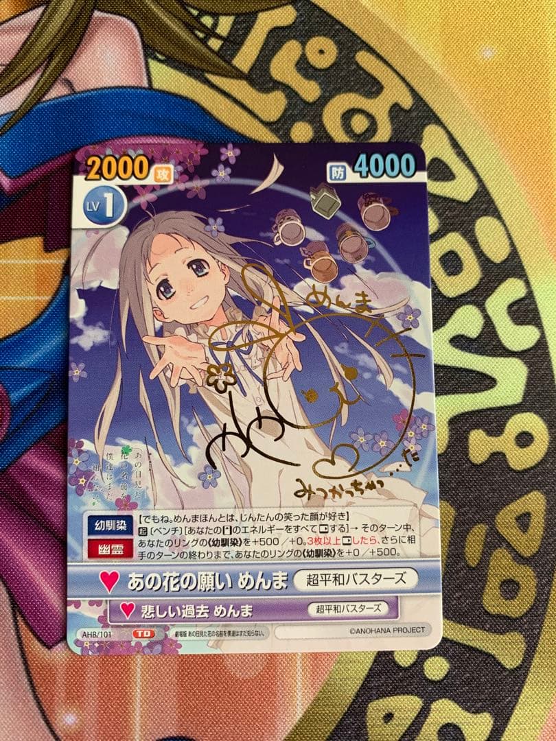 ヴィクトリースパーク あの花の願い めんま ヴィクトリースパーク めん