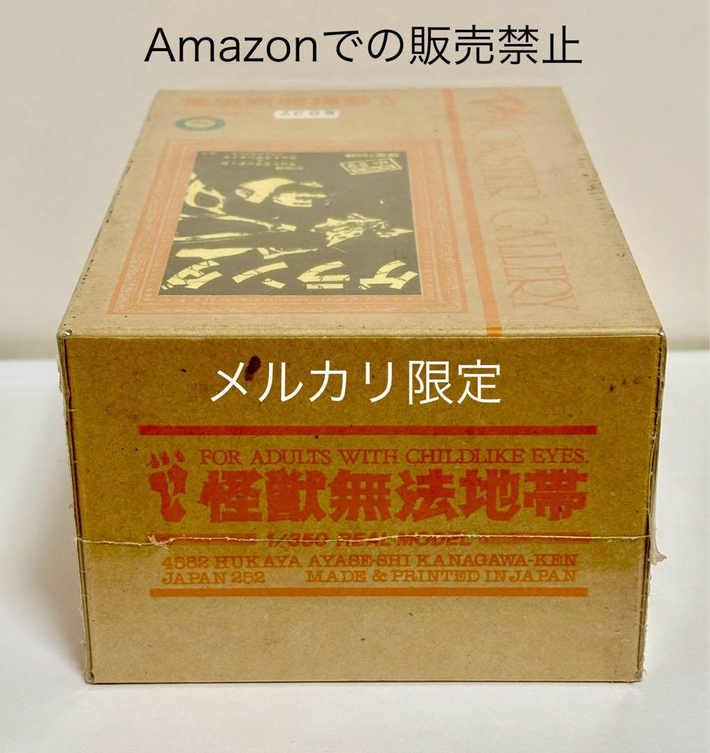 ★限定品　怪獣無法地帯　モンスターギャラリー　ゲランダ　ガレージキット　未開封品
