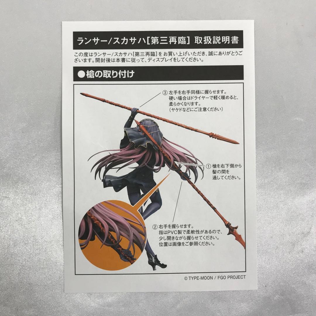 ランサー スカサハ 第三再臨 「Fate/Grand Order」 1/7