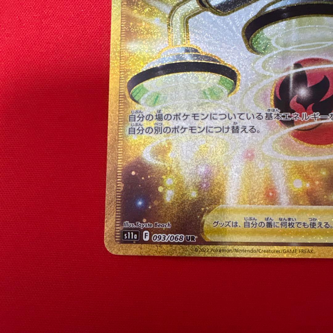 エネルギーつけかえ UR S11a 白熱のアルカナ 093/068 - メルカリ