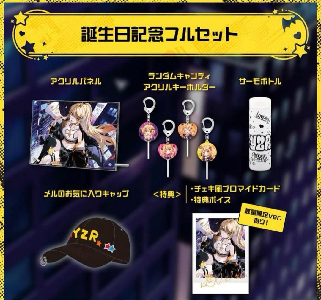 【直筆メッセージ　数量限定.ver】夜空メル 誕生日記念2023 フルセット