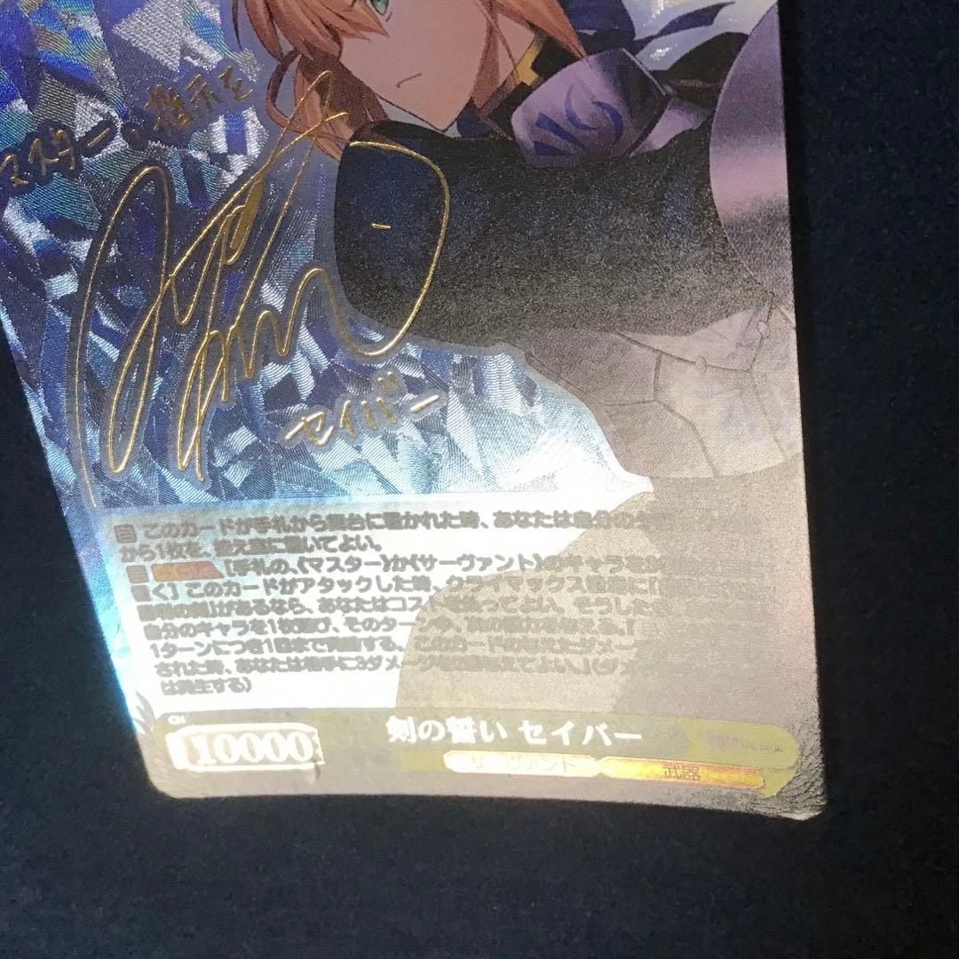 ヴァイスシュヴァルツ Fate 剣の誓い セイバー SP サイン 人