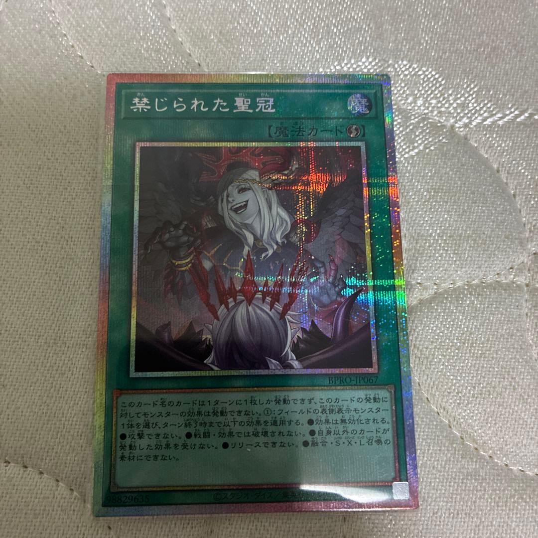 遊戯王 禁じられた聖冠 プリシク プリズマティックシークレット - メルカリ