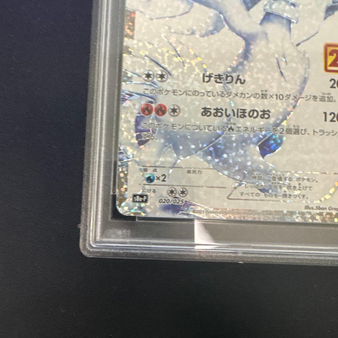 PSA10 レシラム 25th アニバーサリー プロモ ポケカ(値下げ交渉可)