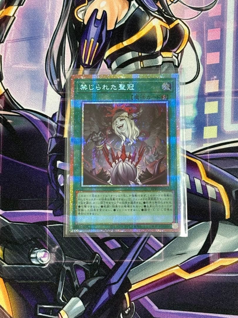 遊戯王　禁じられた聖冠【プリズマティックシークレット】