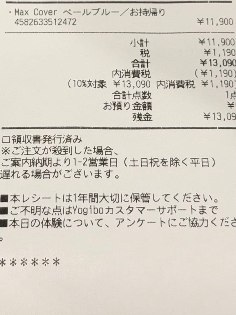 Max Cover ペールブルー カバー　Yogibo 出品初日価格