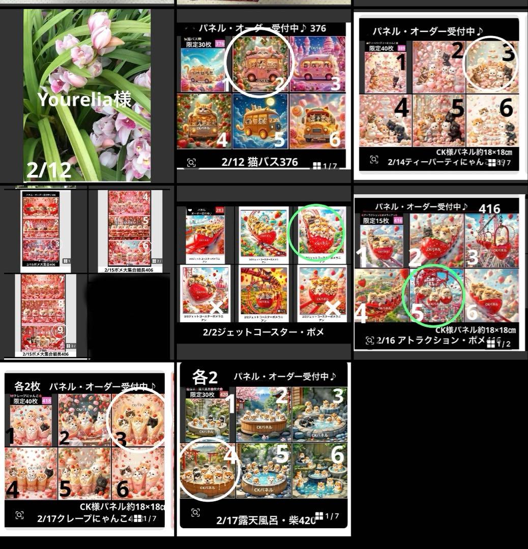 Yourelia様　おまとめ