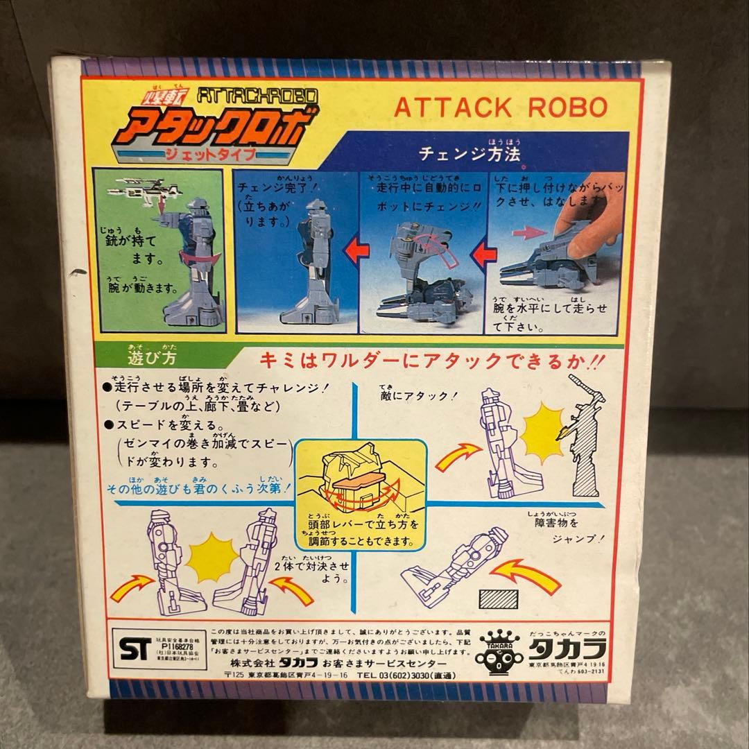 ダイアクロン　アタックロボ　ジェットタイプ　タカラ　TAKARA