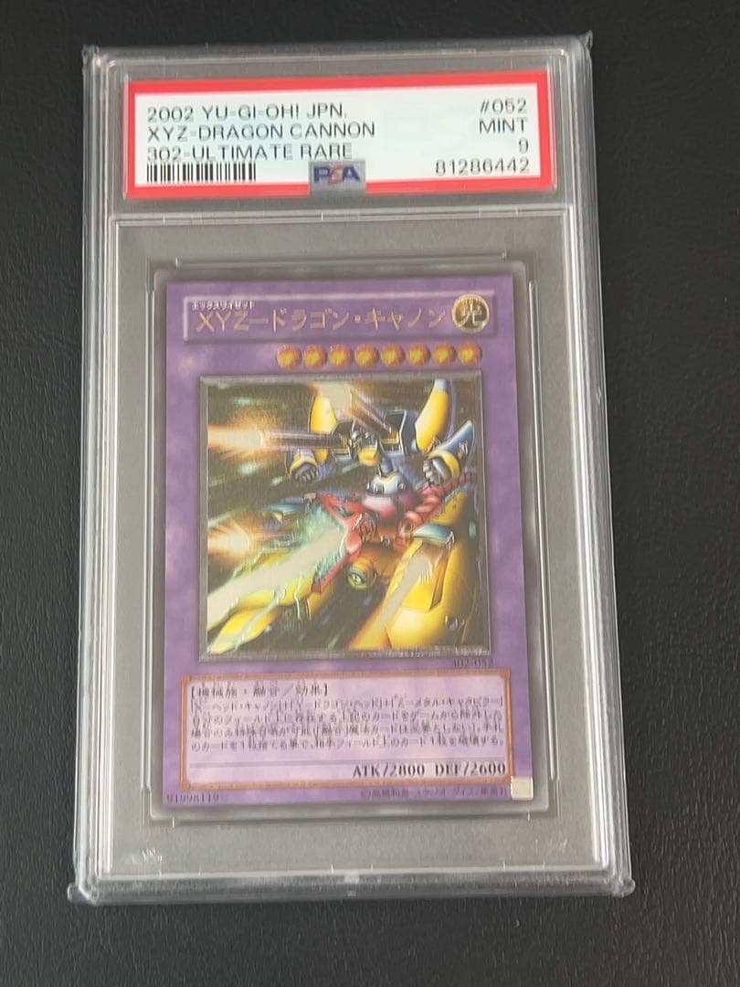 遊戯王「XY-ドラゴン・キャノン」レリーフ