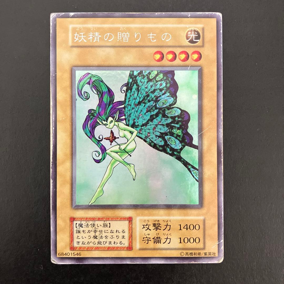 遊戯王 妖精の贈りもの 初期 - メルカリ