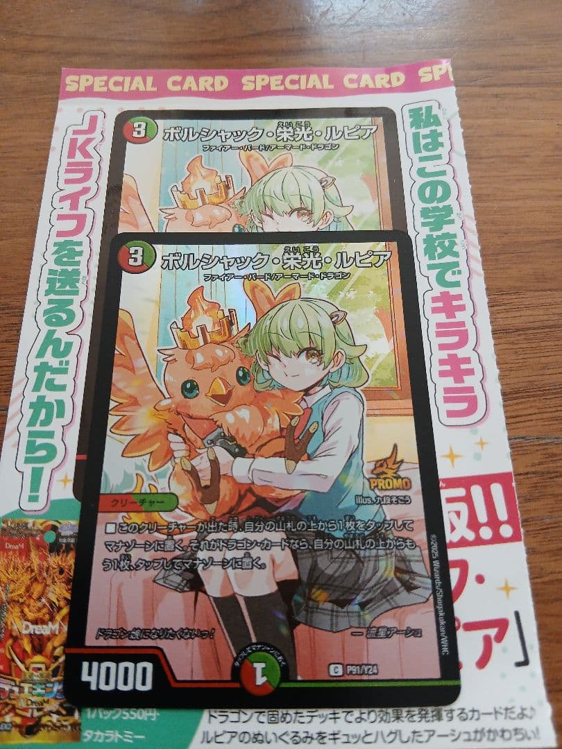 ドラゴン娘になりたくないっ！ 1巻 ボルシャック栄光ルピア プロモ