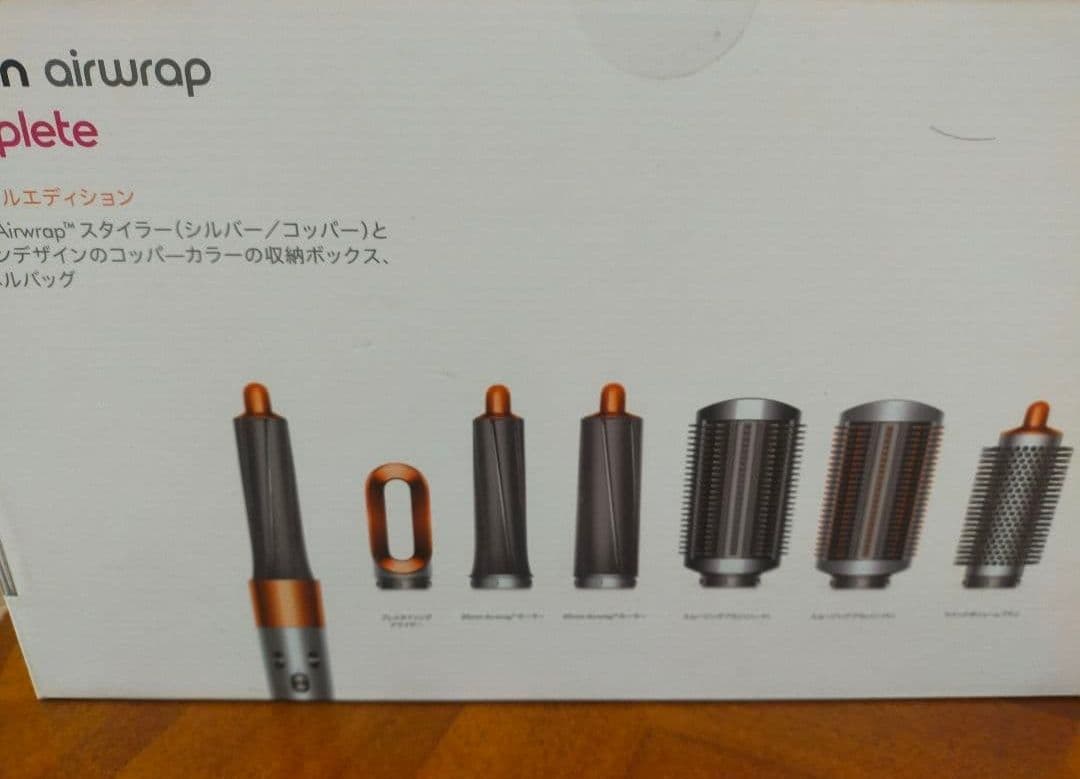Dyson ダイソン エアラップ ヘアスタイラー HS01 シルバー コッパー