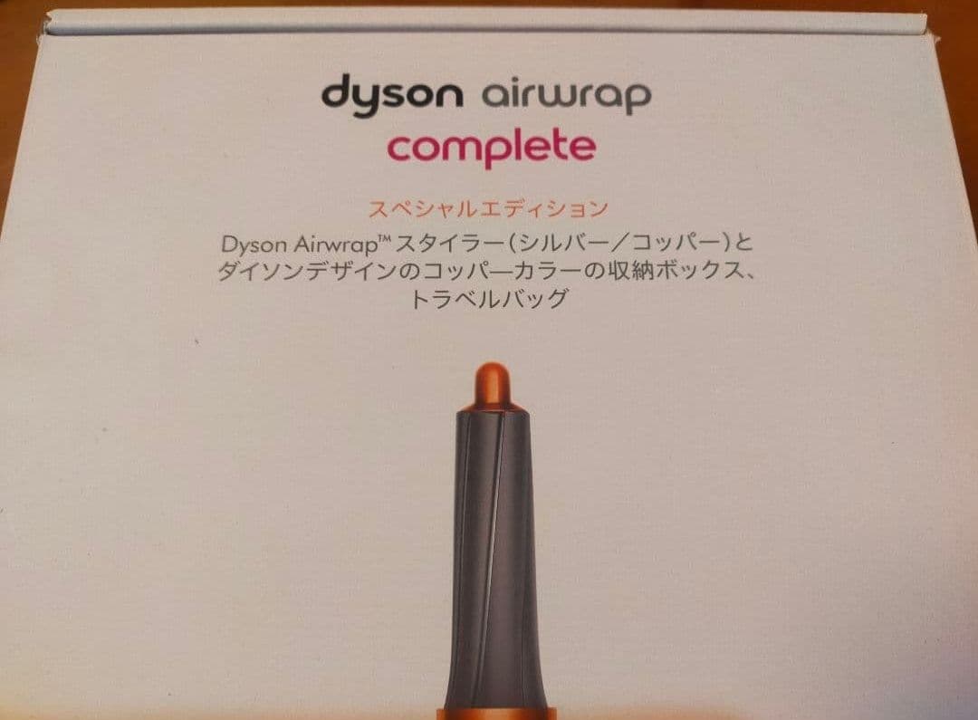 Dyson ダイソン エアラップ ヘアスタイラー HS01 シルバー コッパー