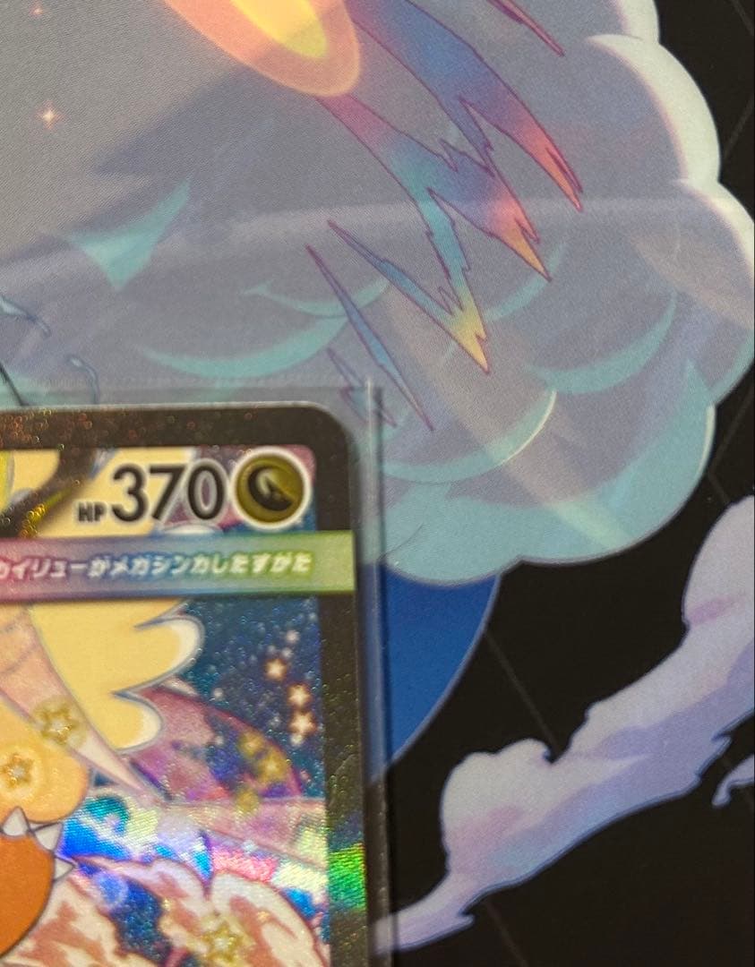 メガカイリューEX ホロカード 370HP