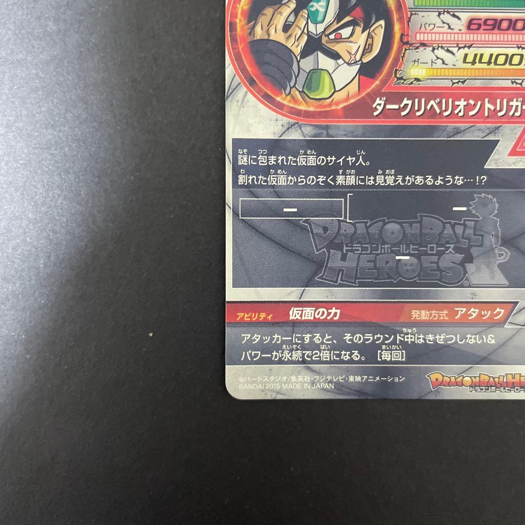 ドラゴンボールヒーローズ　仮面のサイヤ人　本家