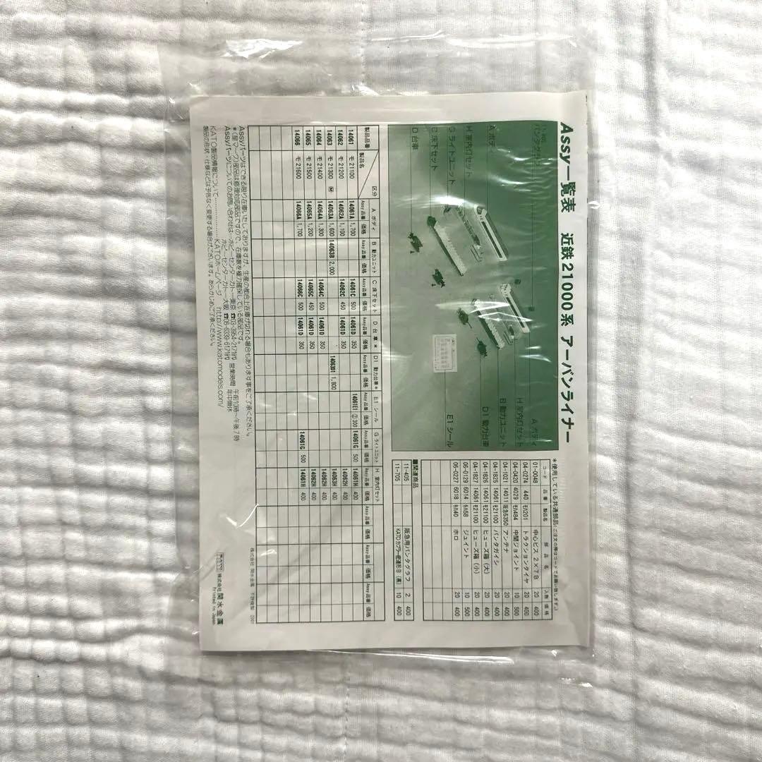 KATO 近鉄21000系 アーバンライナー　10-162