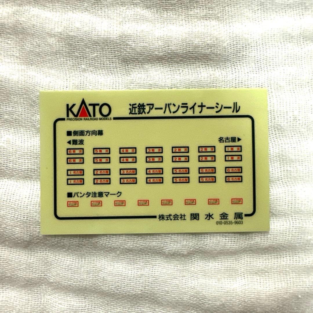 KATO 近鉄21000系 アーバンライナー　10-162