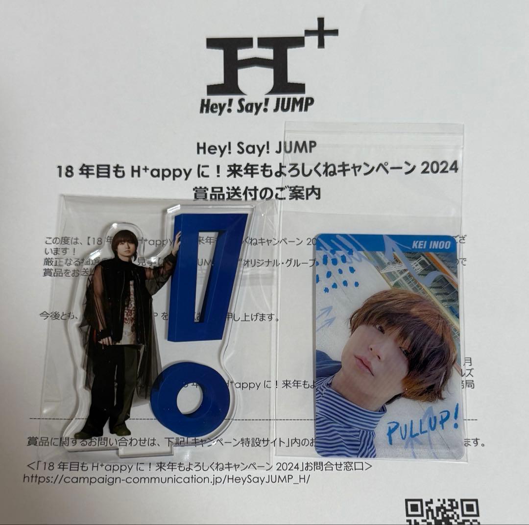 Hey! Say! JUMP 伊野尾慧 お家でUMP賞 アクリルスタンド - メルカリ