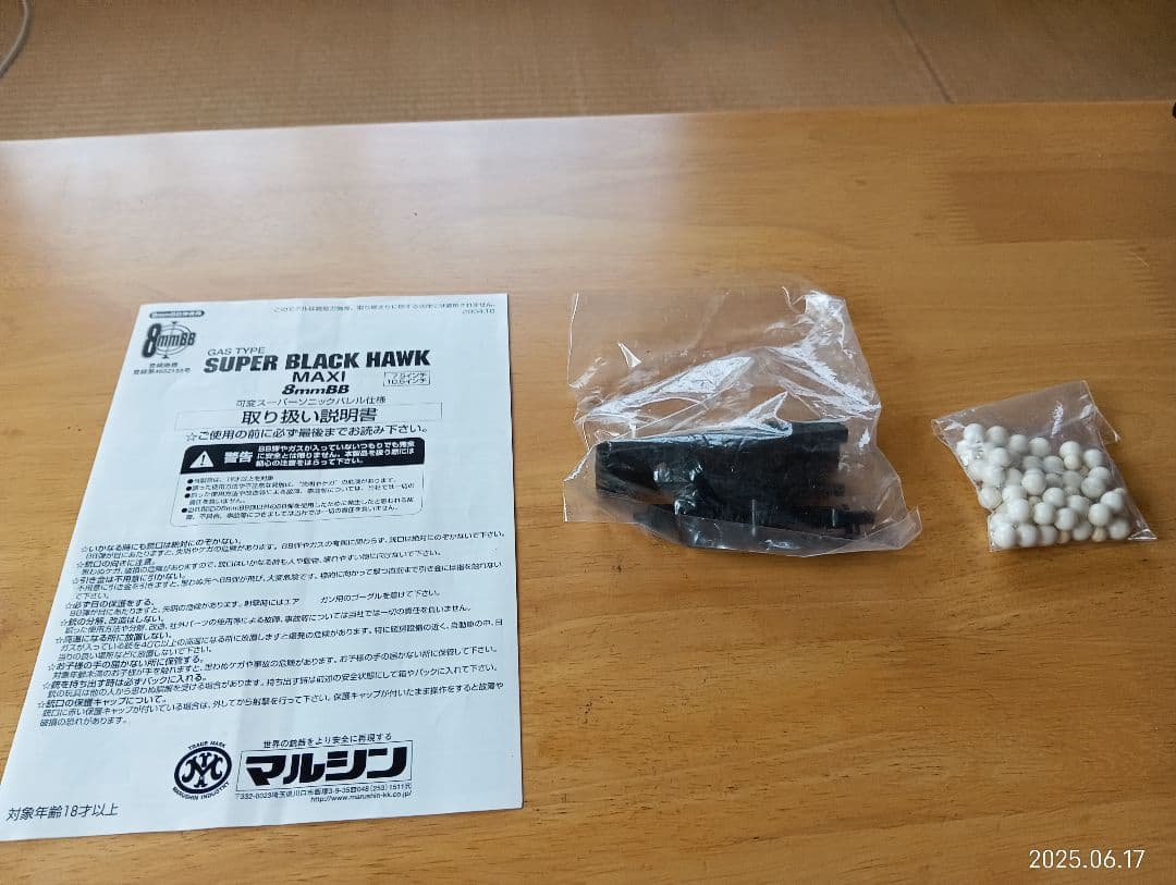 マルシン　スーパーブラックホーク7.5インチ　８ミリガスガン　ジャンク