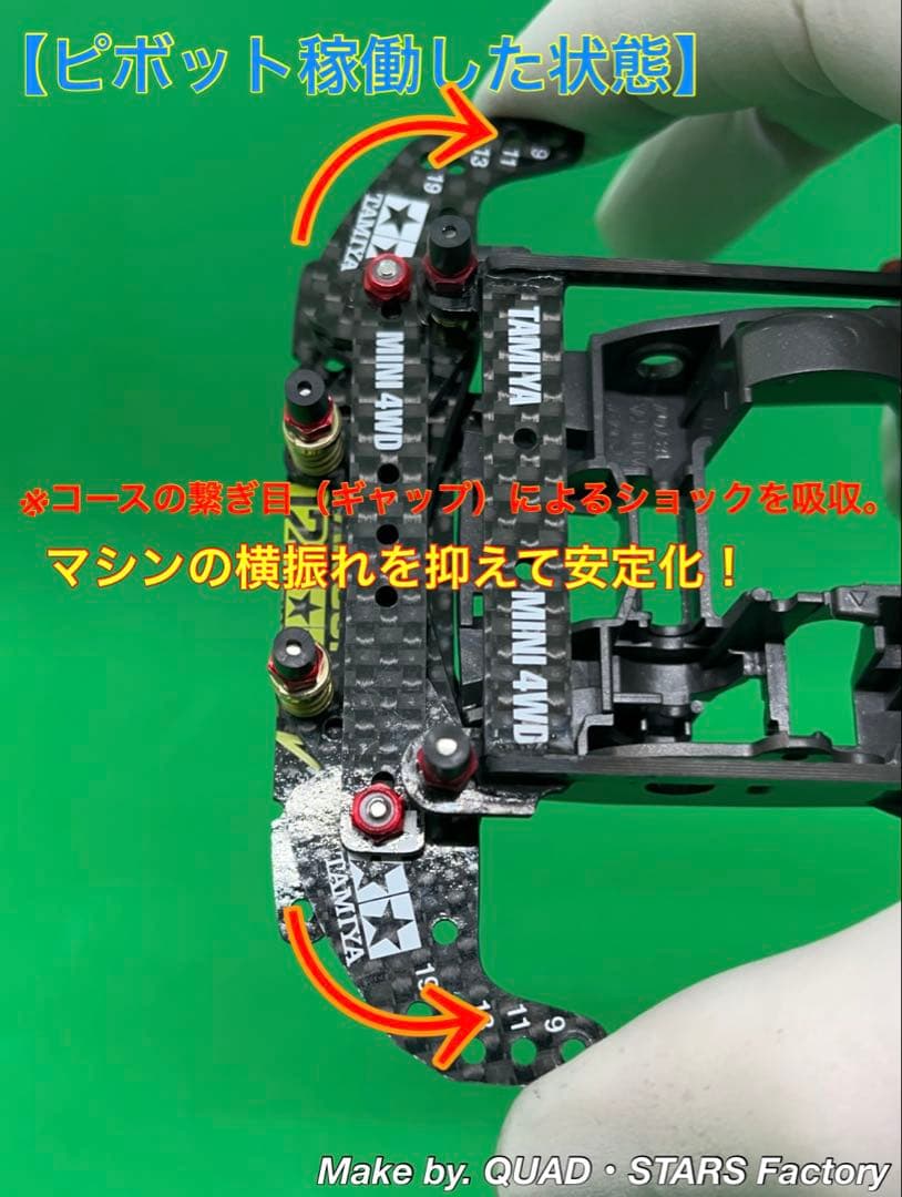 【ミニ四駆・FM-A用】2軸ATピボット＋1軸リヤアンカー　J-CUP2023