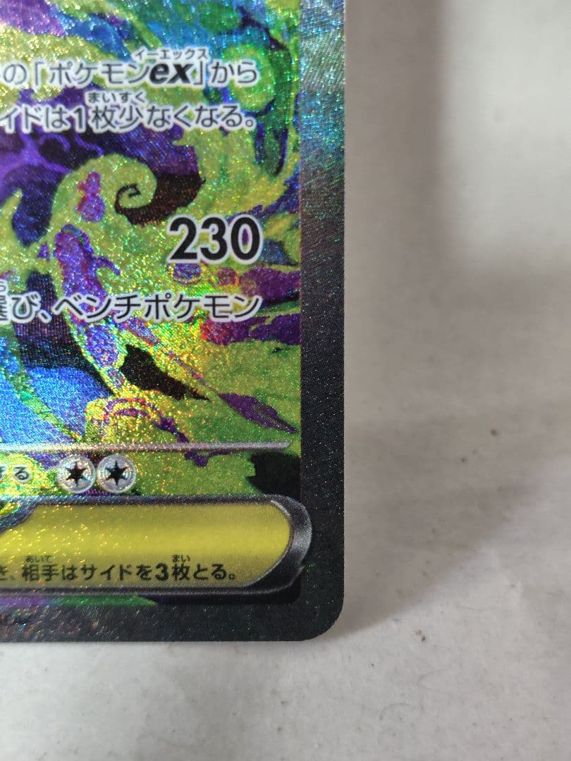 ポケモンカード　メガゲンガーex 　sar