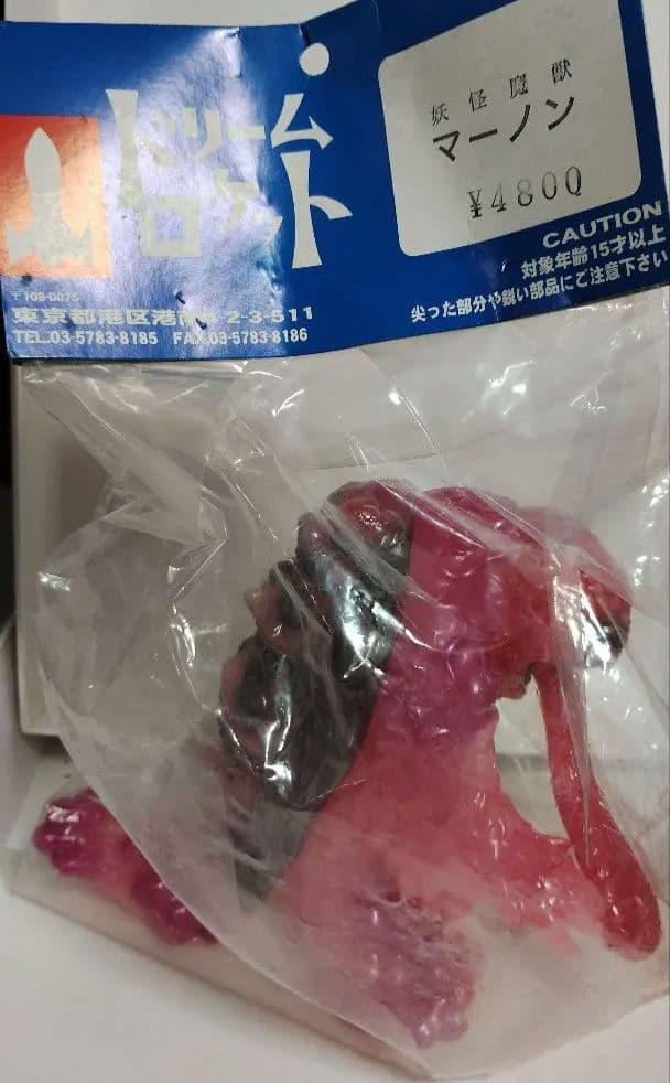 ドリームロケット 妖怪魔獣マーノン ソフビ インディーズソフビ