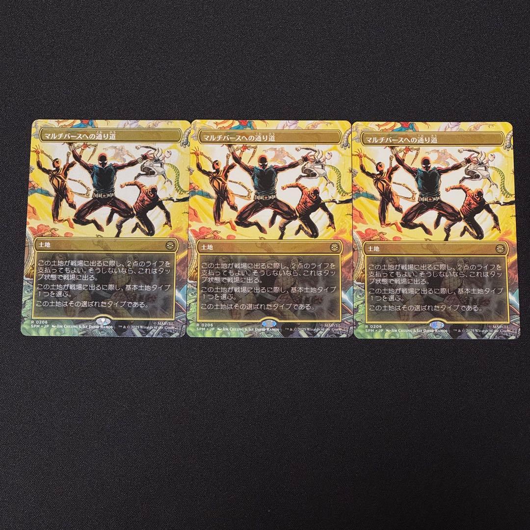 MTG 《マルチバースへの通り道/Multiversal Passage》3枚