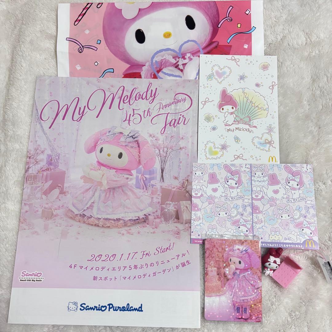 マイメロディ 45周年 ピューロランド限定 ぬいぐるみキーホルダー