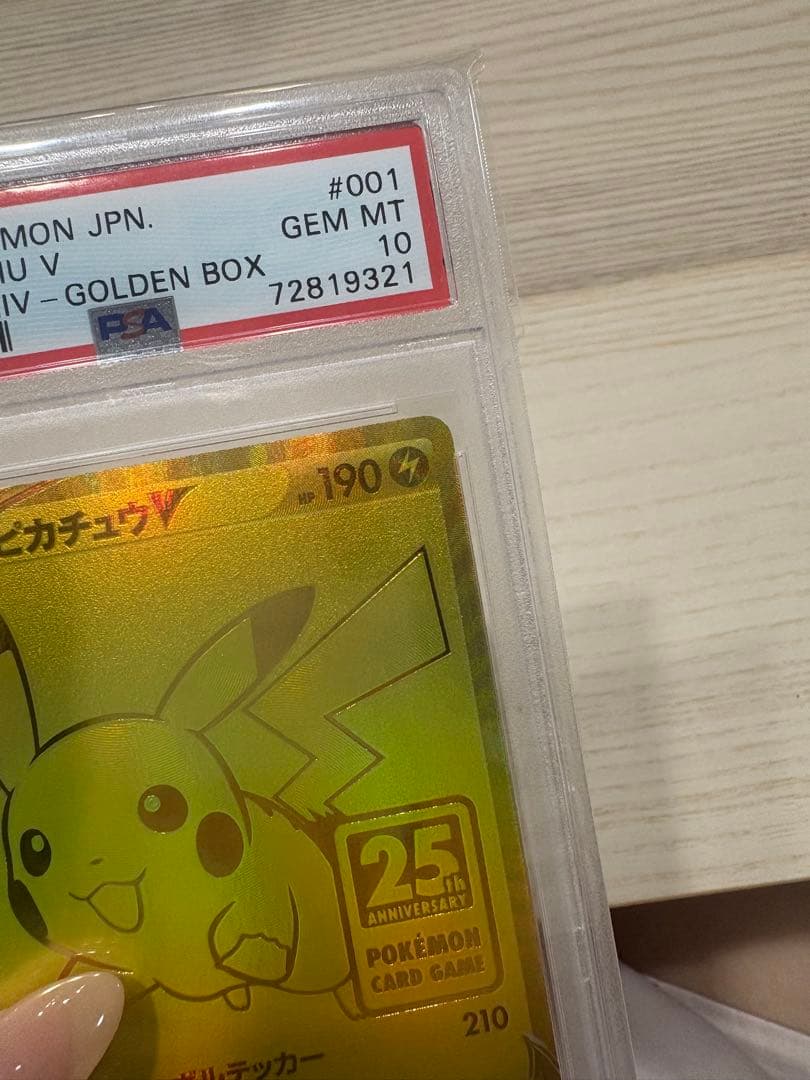 ゴールデンピカチュウ ピカチュウV PSA 10 25周年記念