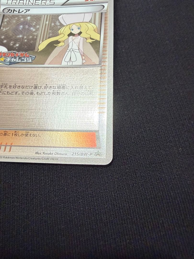 カトレア ミラー ジムチャレンジ BW-P プロモ 215/BW-P