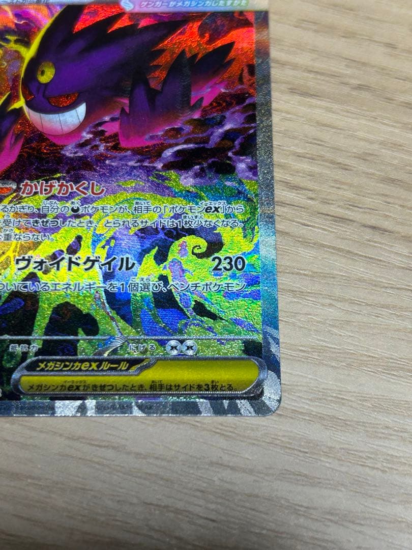 MEGAドリームex メガゲンガーex SAR 美品