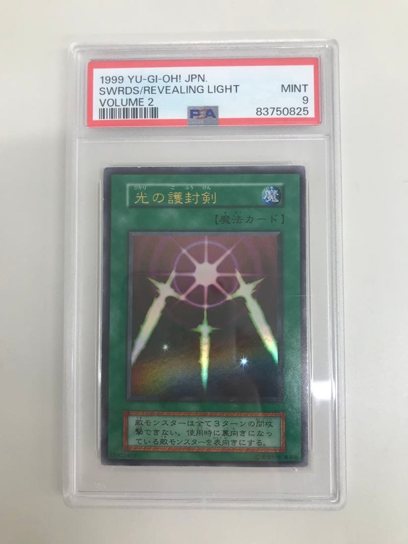 PSA9 光の護封剣 初期 ウルトラレア 遊戯王