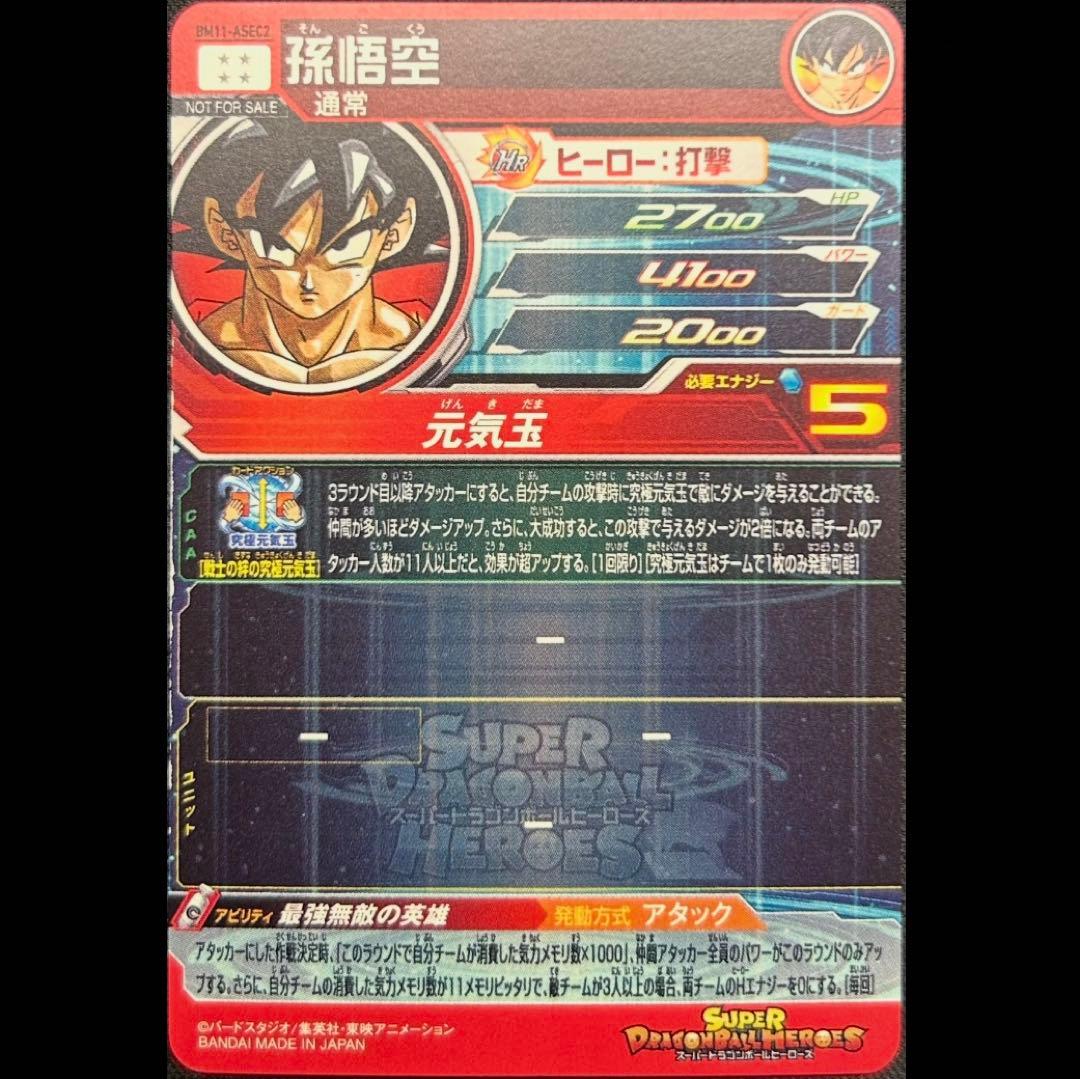 sdbh bm11-asec2 孫悟空 - メルカリ