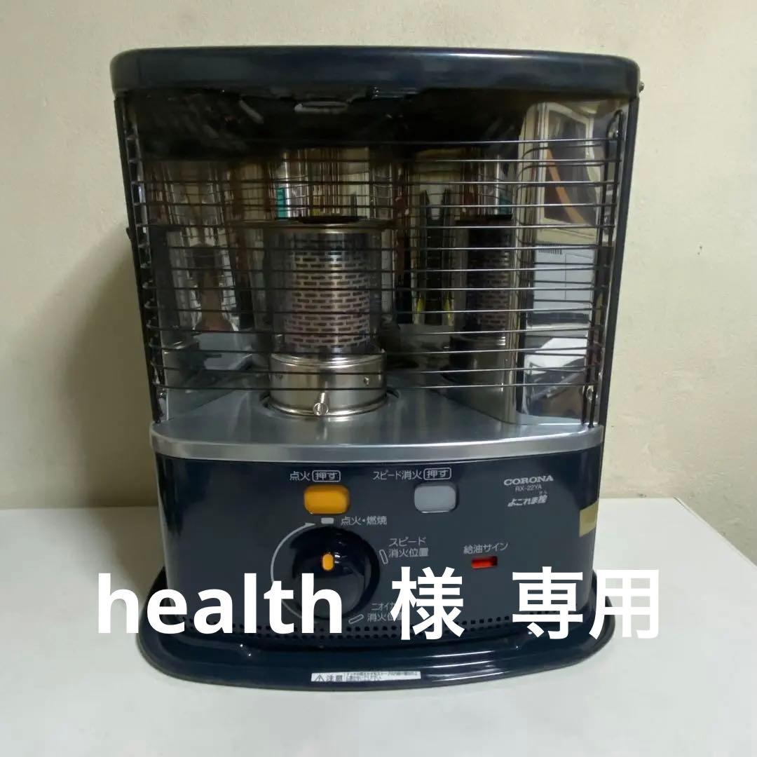 コロナ CORONA 石油ストーブ RX-22YA 2022年製