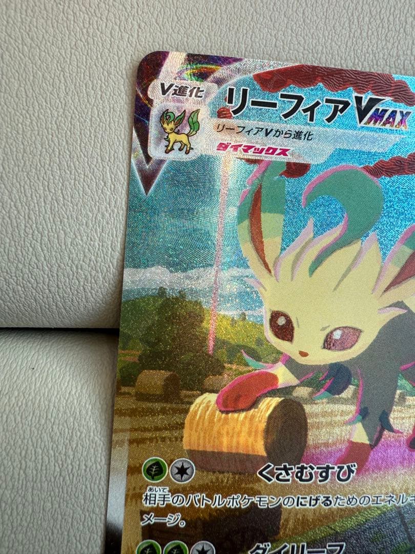 美品 リーフィアVMAX HR SA
