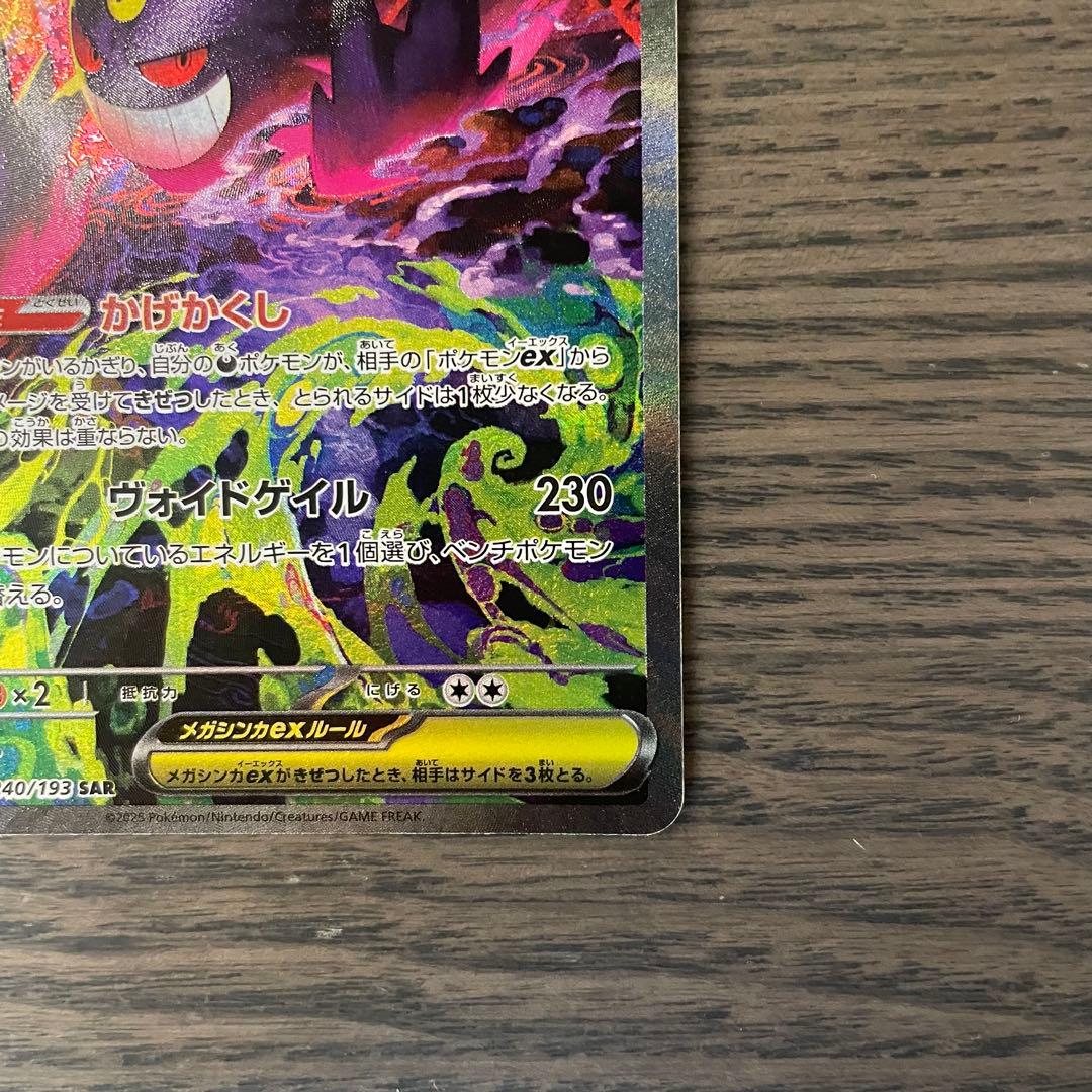 メガゲンガーex SAR M2a 240/193 MEGAドリームex