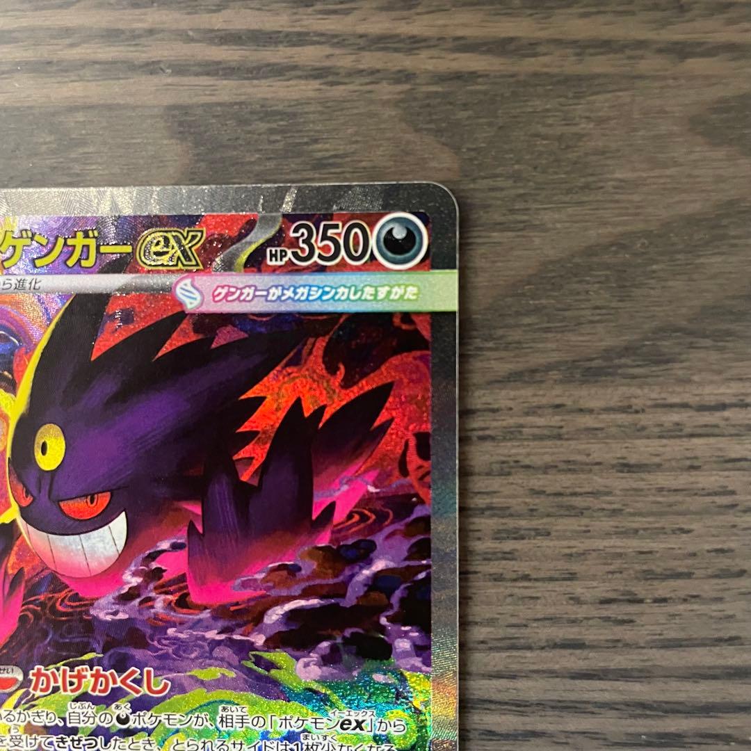 メガゲンガーex SAR M2a 240/193 MEGAドリームex